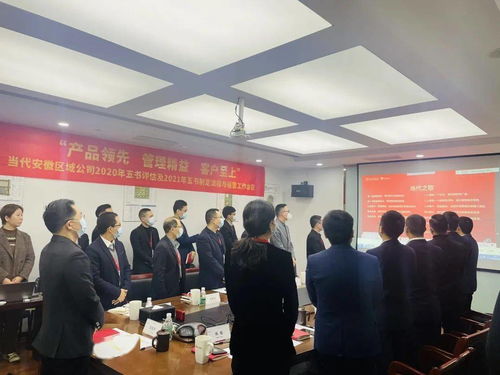 職業技能培訓 助力公司實現產品領先、管理精益與客戶至上的戰略目標——記當代安徽區域公司2020年五書評估及2021年五書制定流程與運營工作會議